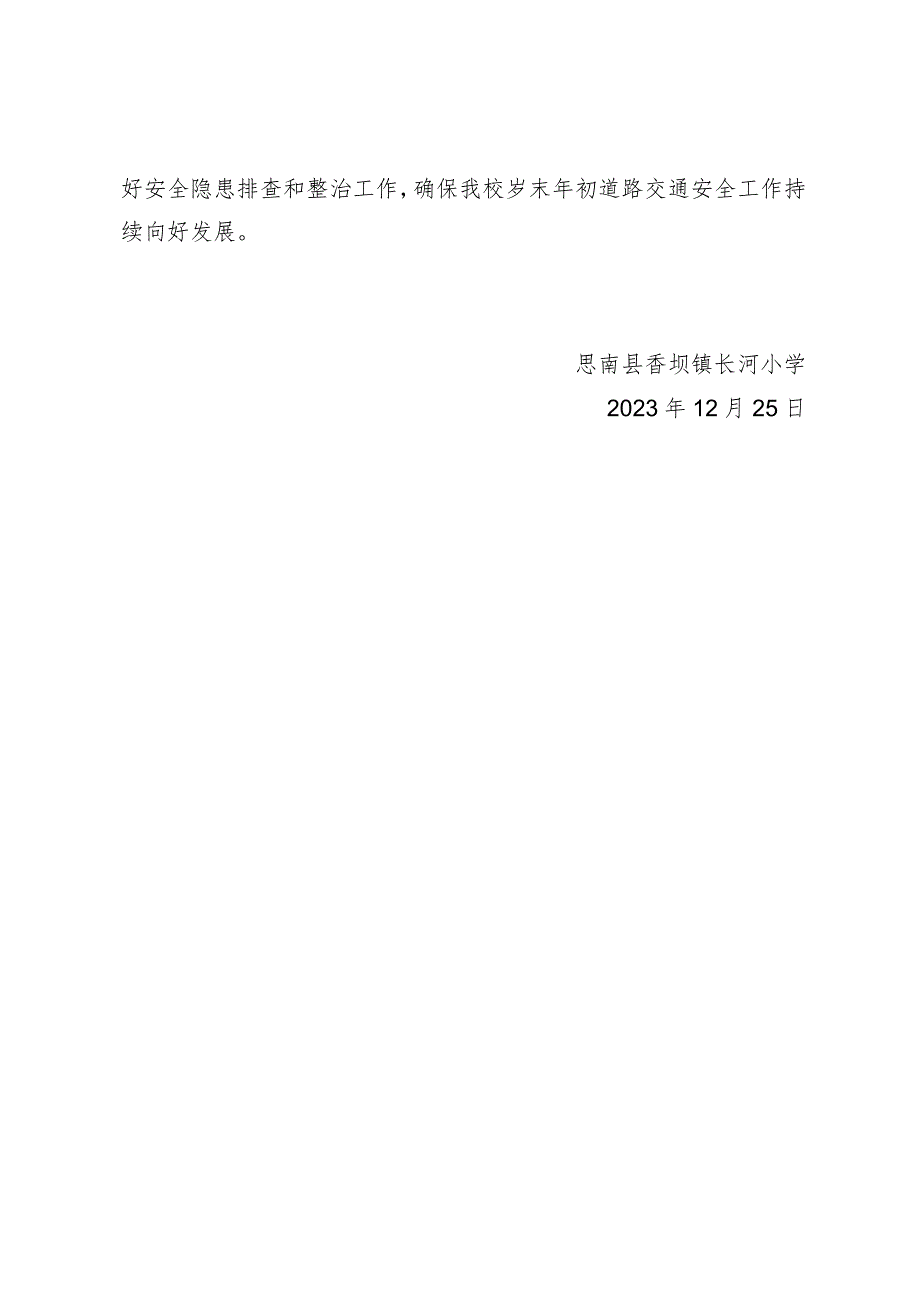 开展冬季道路交通安全工作安排部署情况.docx_第2页