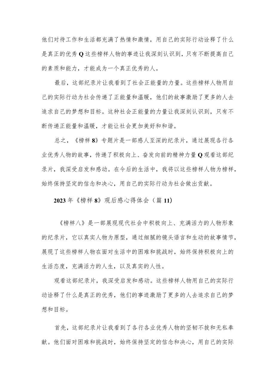 2023年《榜样8》观后感心得体会4篇.docx_第3页