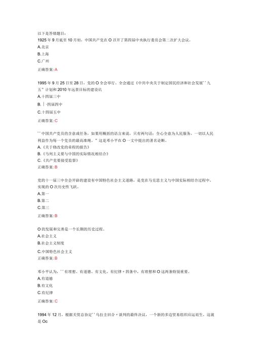 党校题目.docx