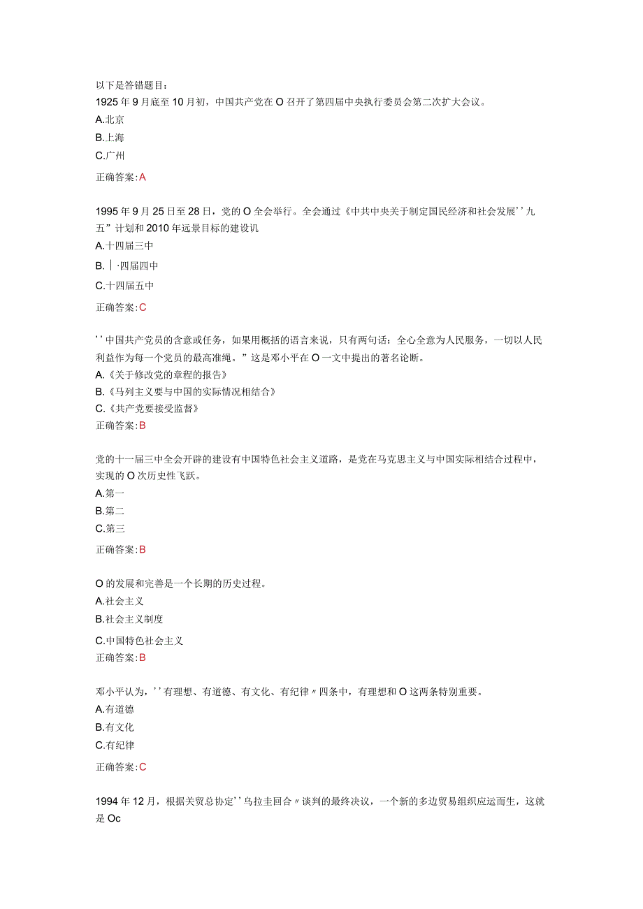 党校题目.docx_第1页