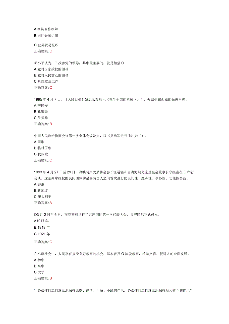 党校题目.docx_第2页