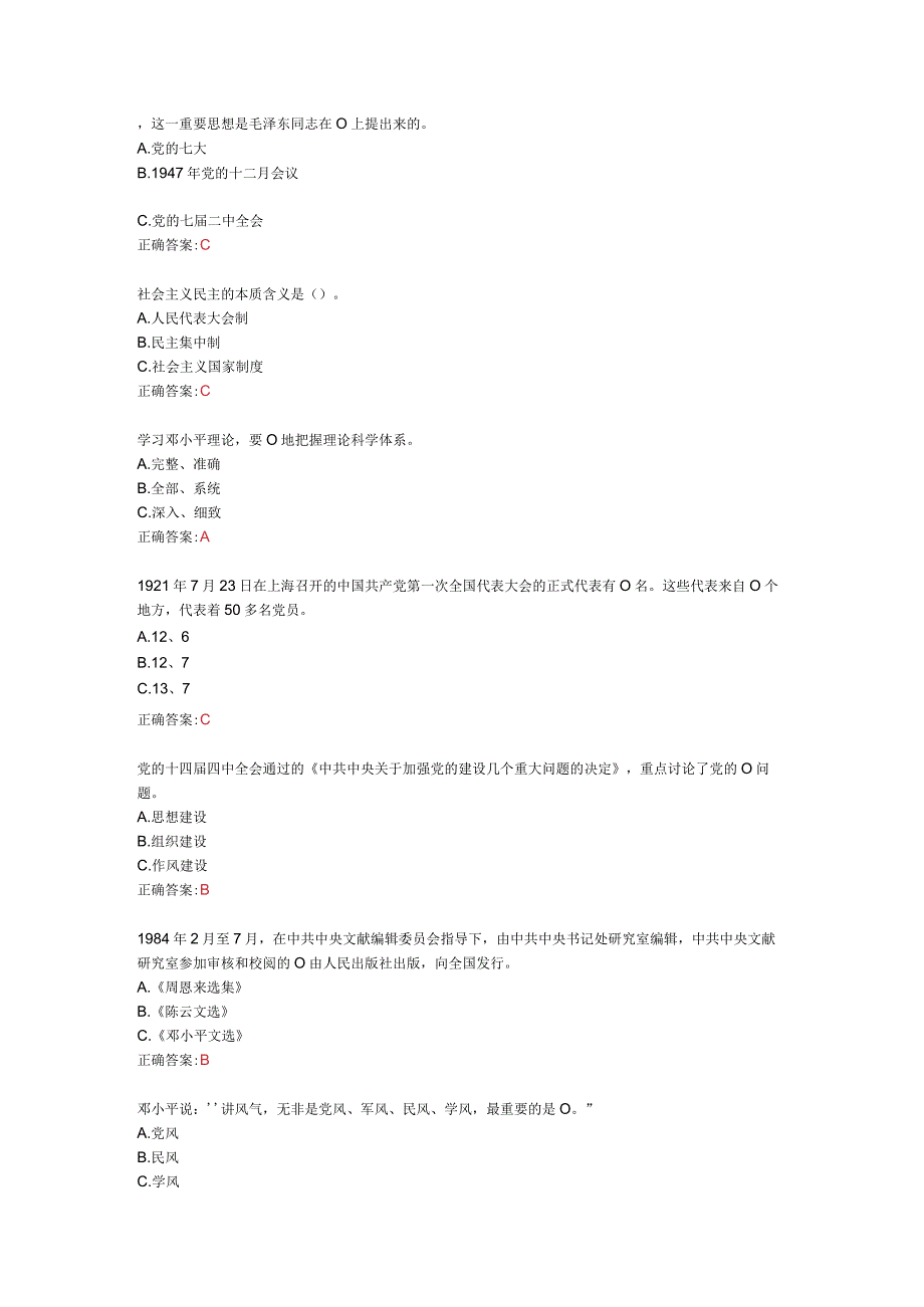 党校题目.docx_第3页