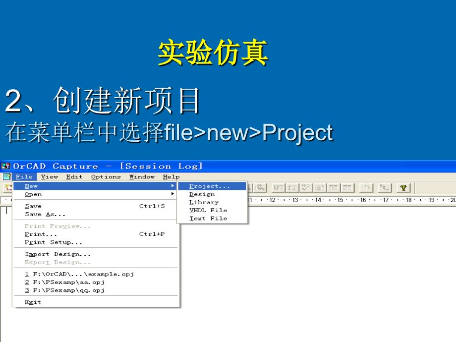OrCAD仿真实操训练.ppt_第3页