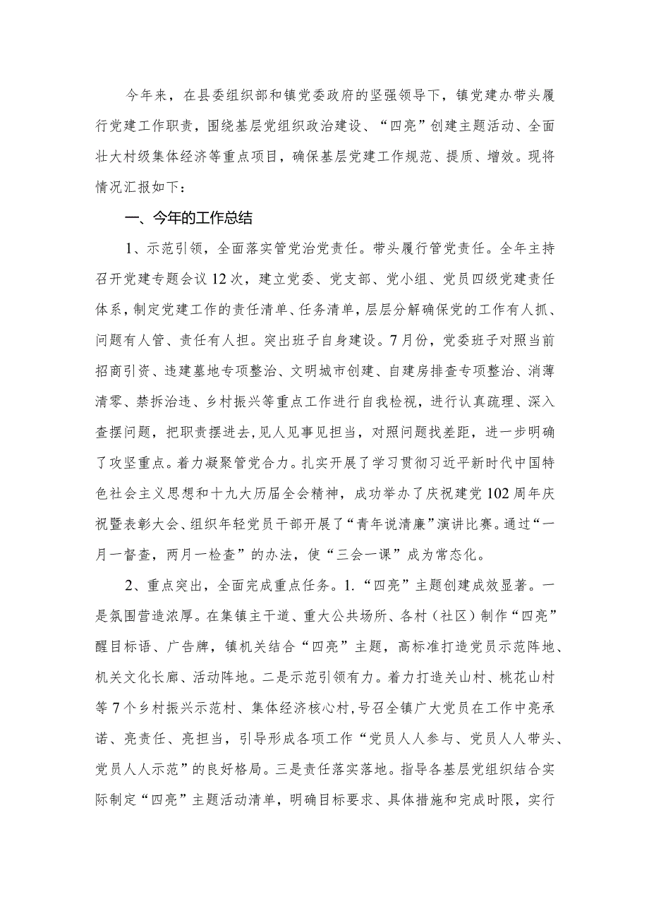 基层乡镇2023年党建工作总结和工作计划16篇供参考.docx_第2页