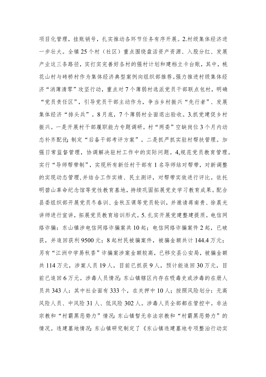 基层乡镇2023年党建工作总结和工作计划16篇供参考.docx_第3页