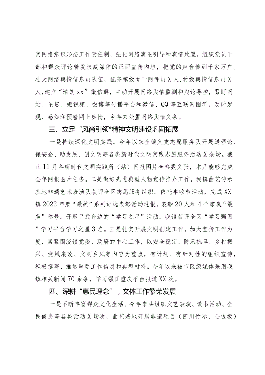 镇2023宣传思想文化工作总结.docx_第2页