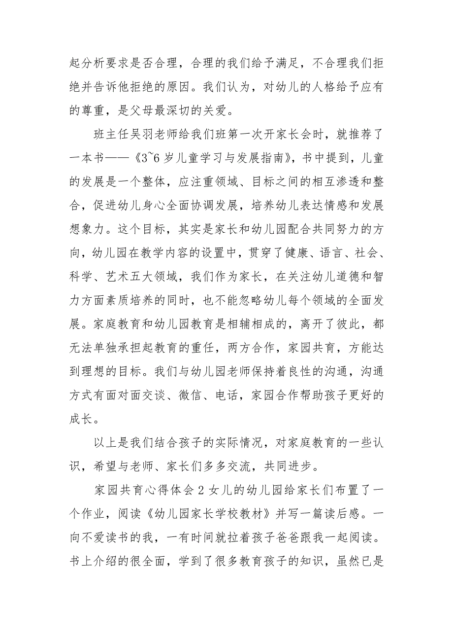 家园共育心得体会3篇.doc_第2页