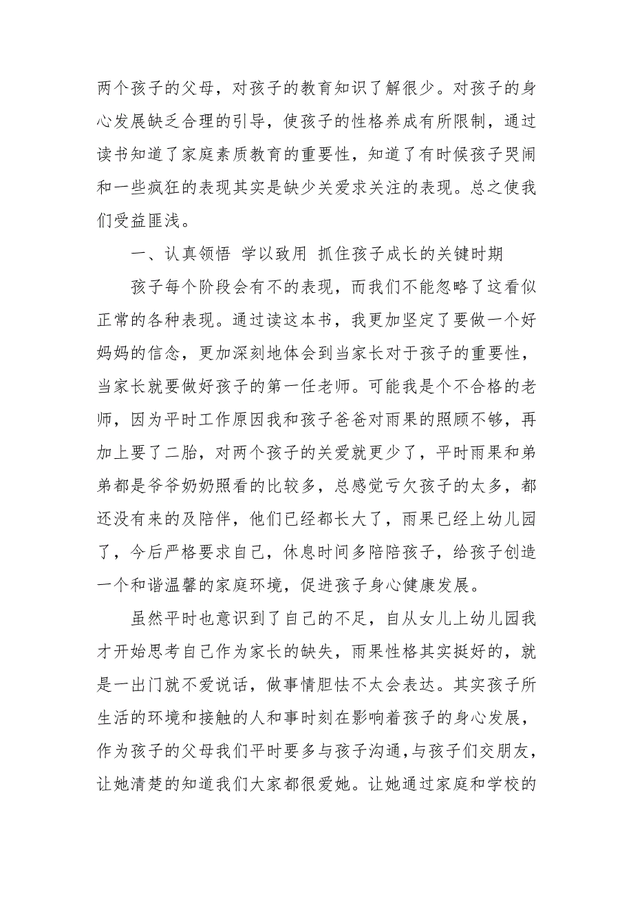 家园共育心得体会3篇.doc_第3页