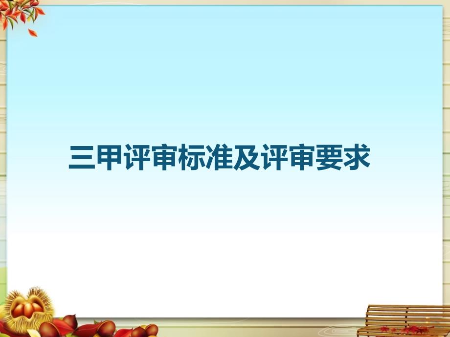 三甲跌倒知识培训.ppt_第2页