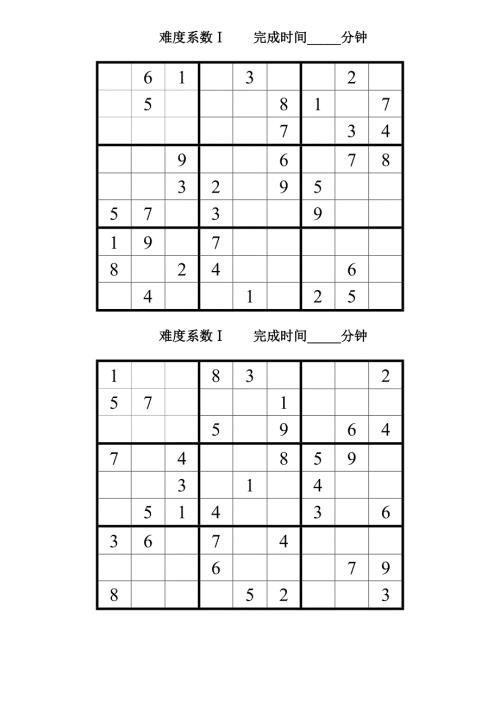 宫格数独题word可打印.doc