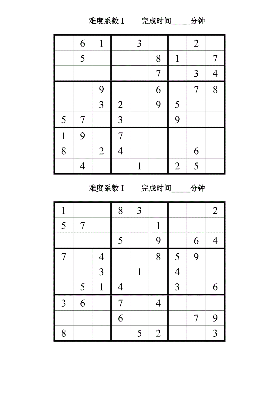 宫格数独题word可打印.doc_第1页