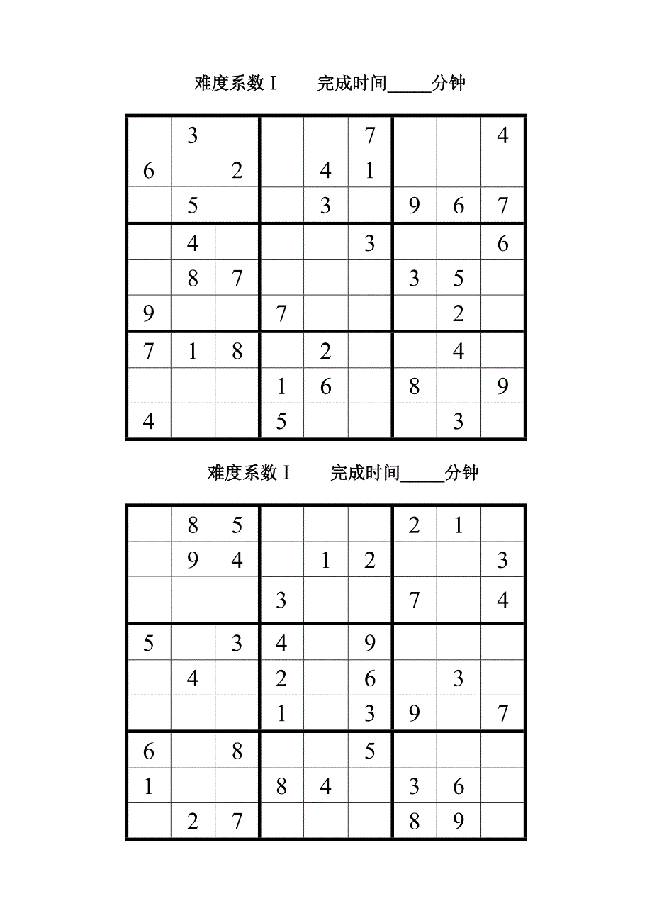 宫格数独题word可打印.doc_第2页