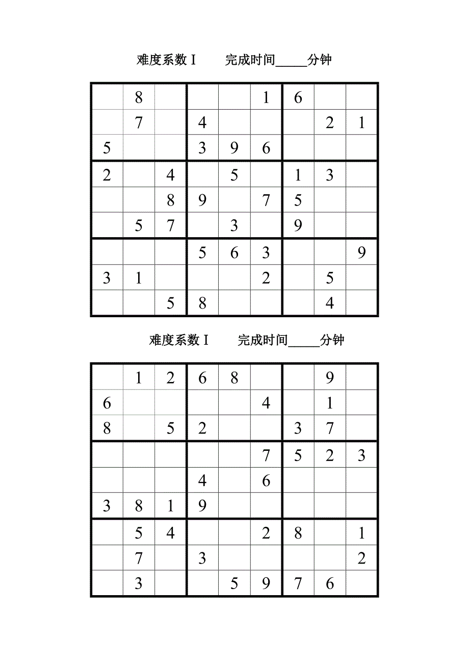 宫格数独题word可打印.doc_第3页