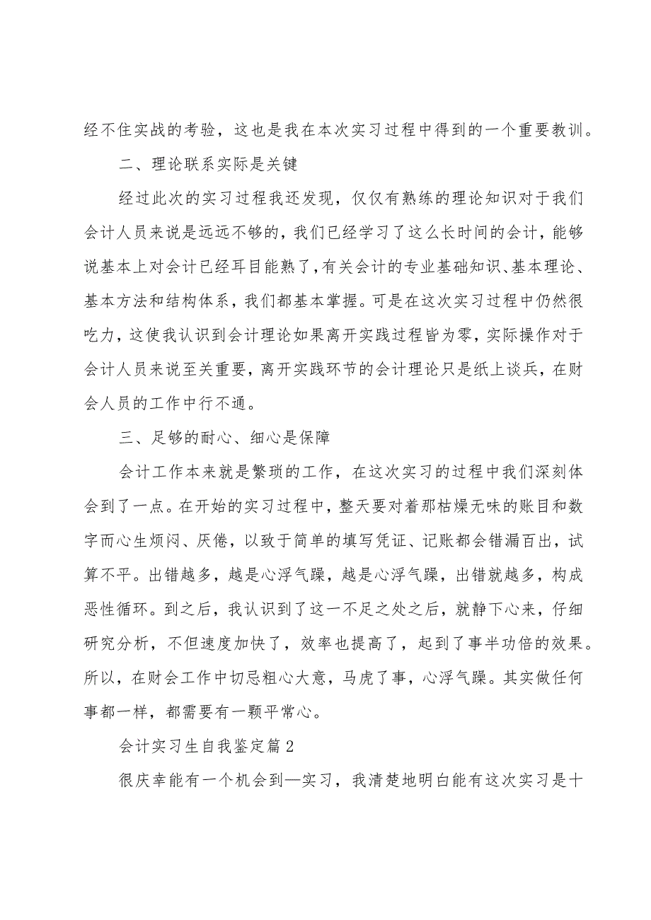 会计实习生自我鉴定十三篇.docx_第2页