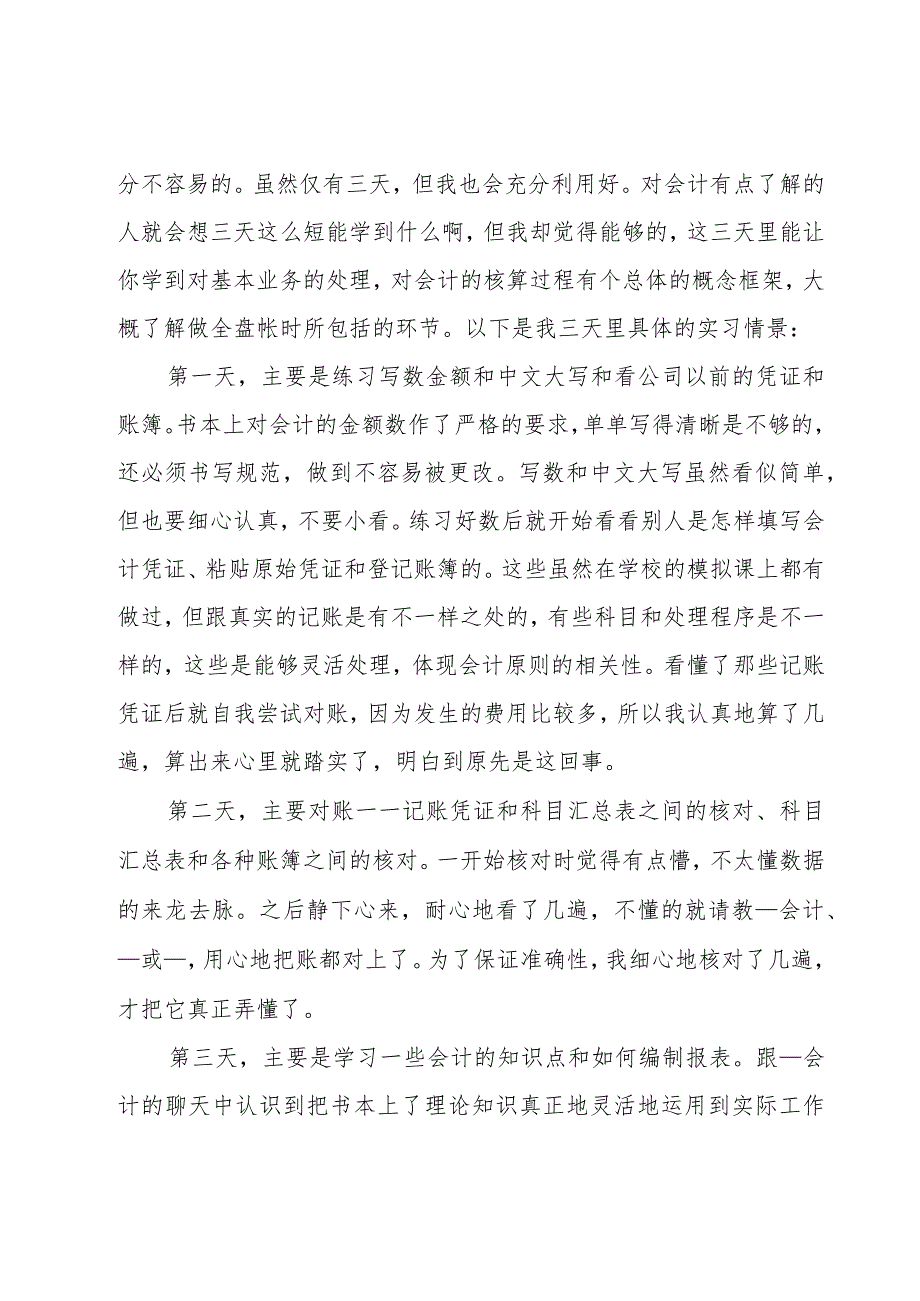 会计实习生自我鉴定十三篇.docx_第3页