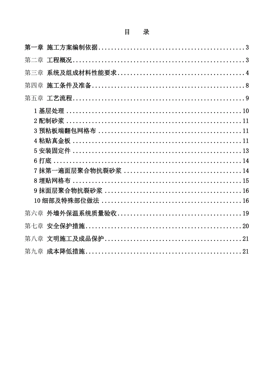 真金板外墙保温施工方案.doc_第2页