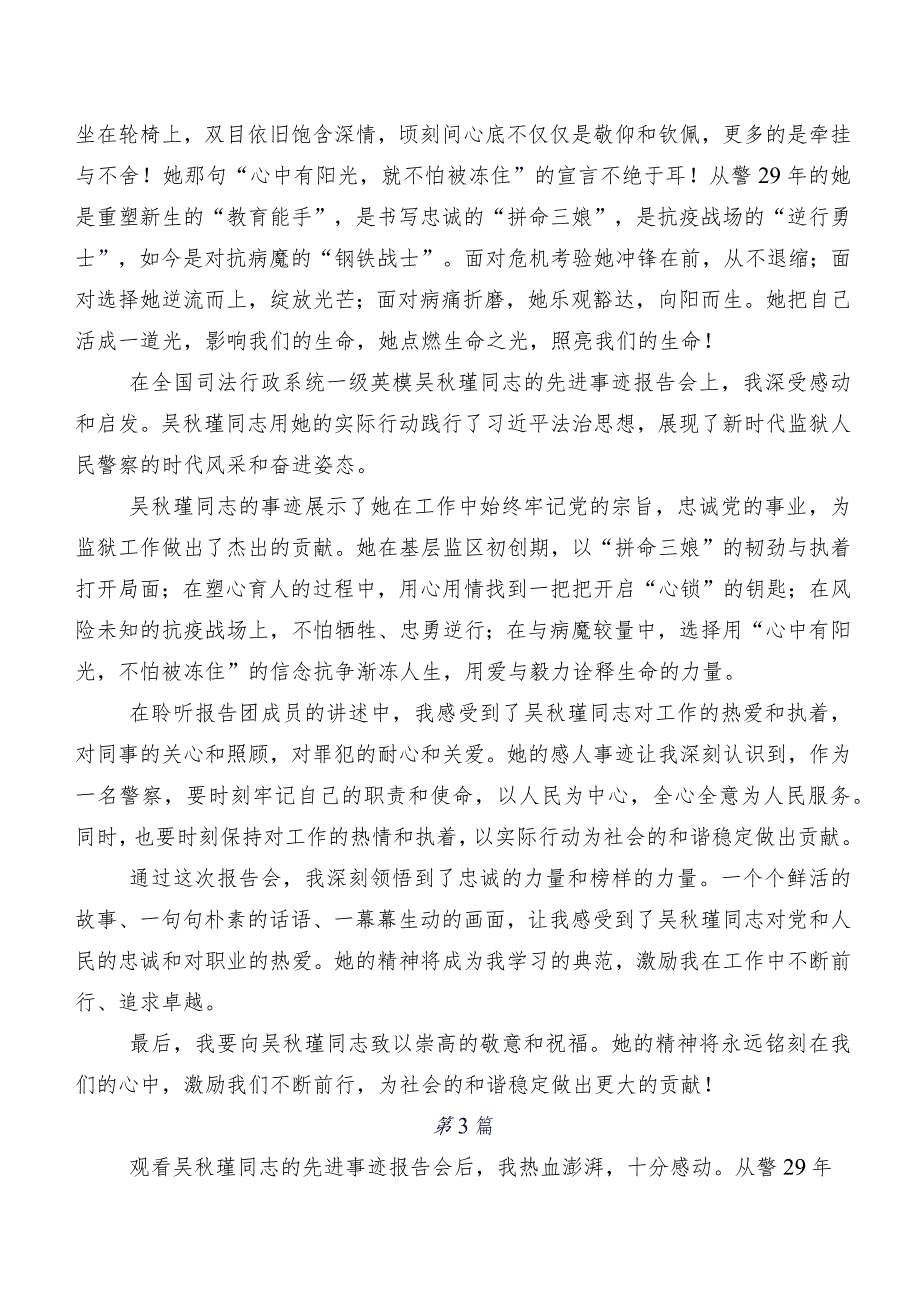 2023年吴瑾同志事迹交流发言稿及心得感悟.docx_第2页