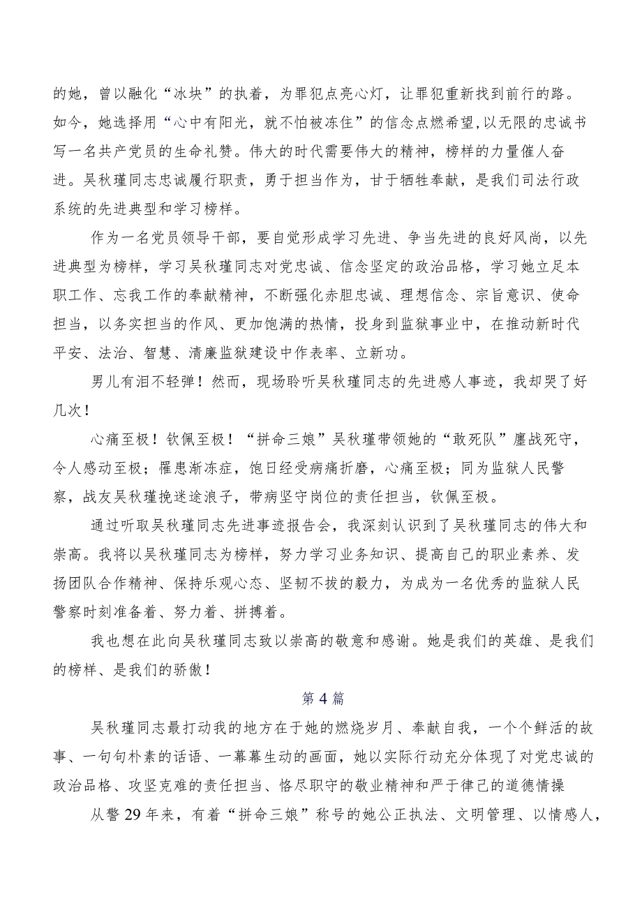 2023年吴瑾同志事迹交流发言稿及心得感悟.docx_第3页