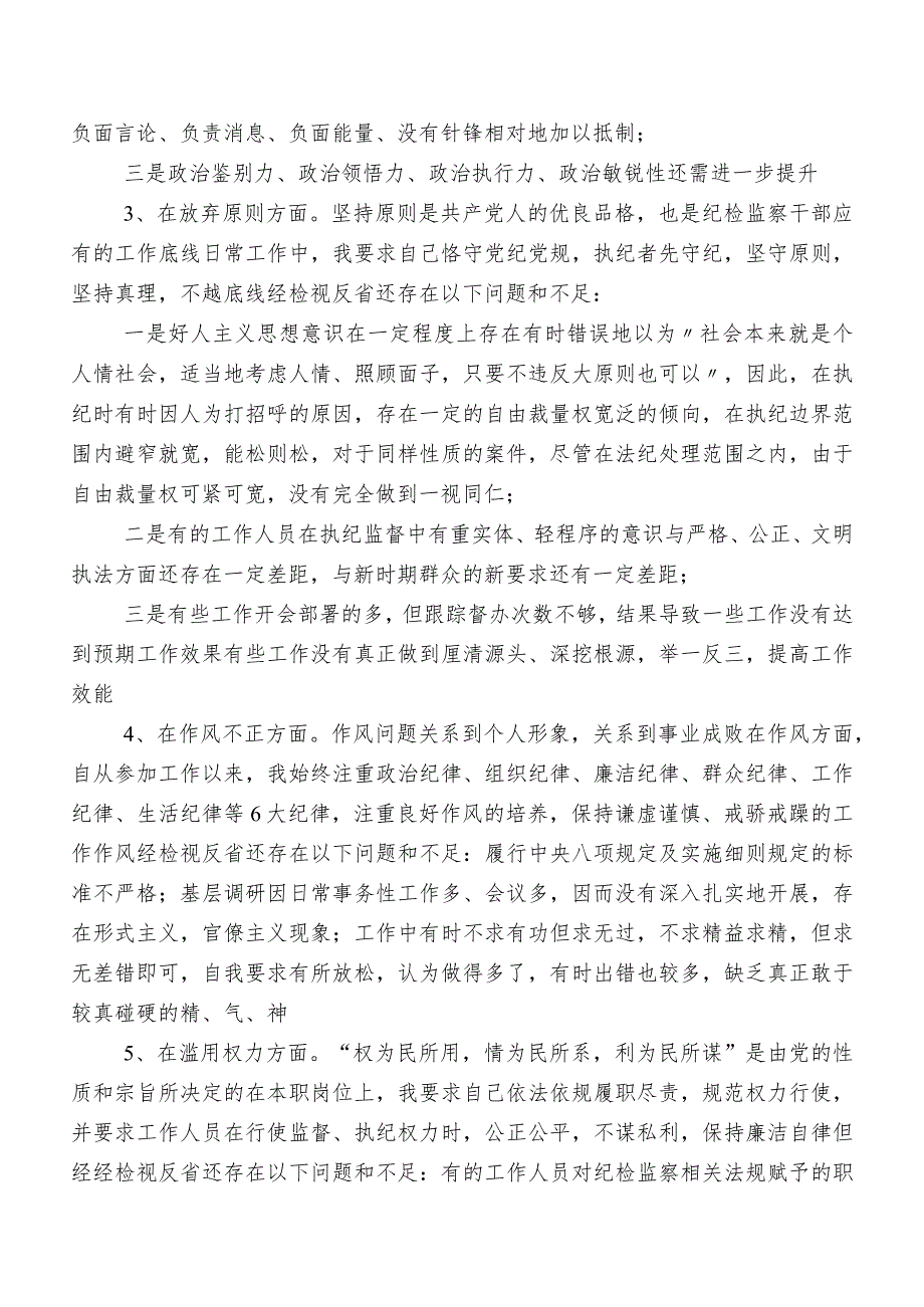 九篇纪检监察干部教育整顿民主生活会自我剖析对照检查材料（包含检视问题、原因）.docx_第3页