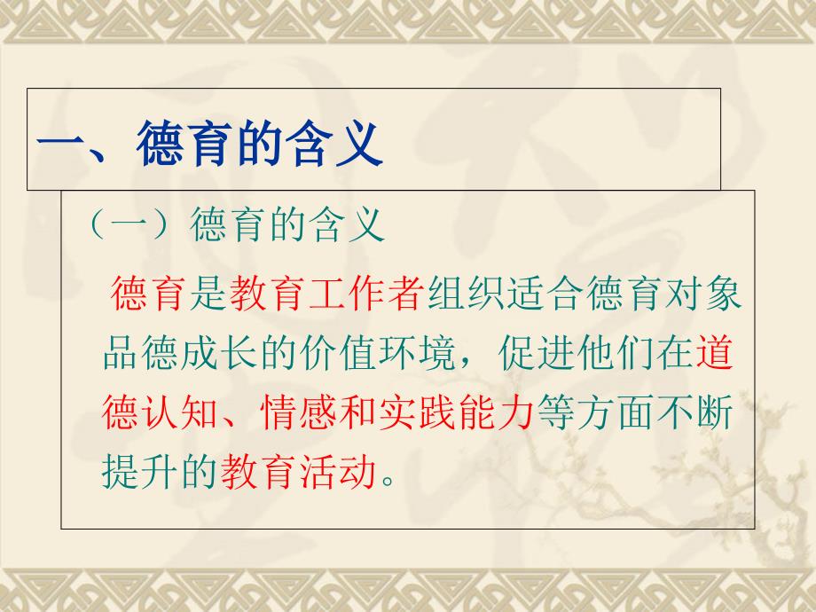 学前儿童德育教育概述.ppt_第2页