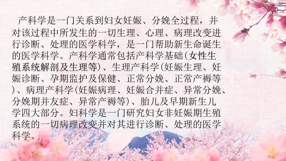 妇产科基础知识ppt课件.ppt_第3页