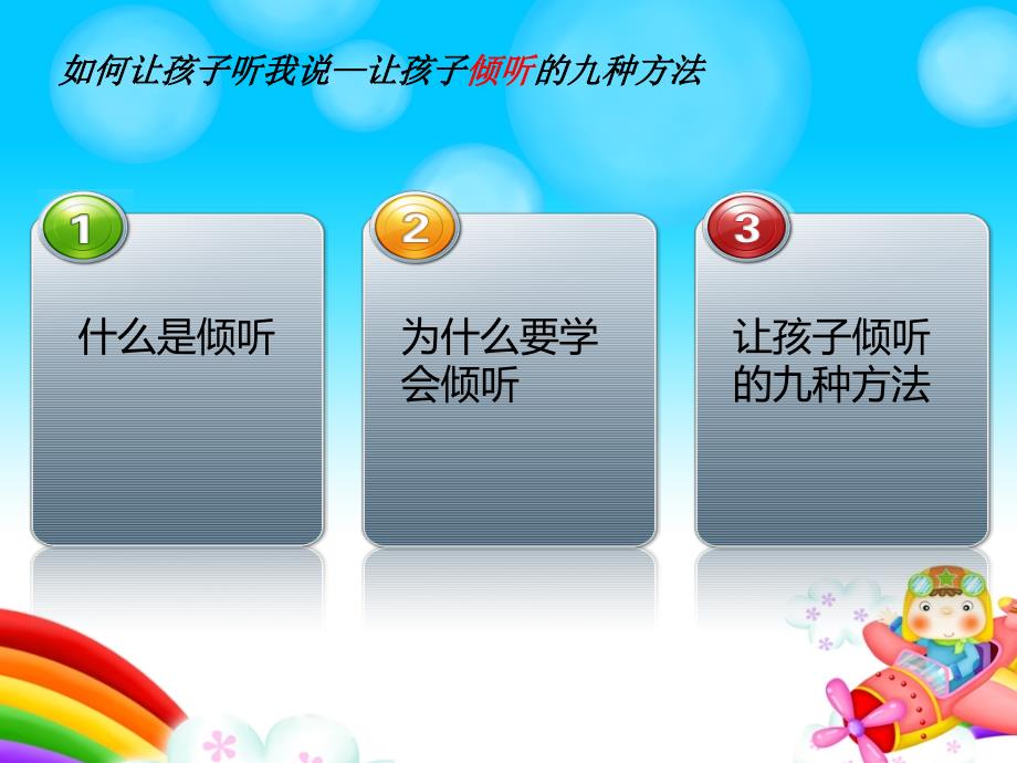 如何让孩子听我说PPT课件.ppt_第2页