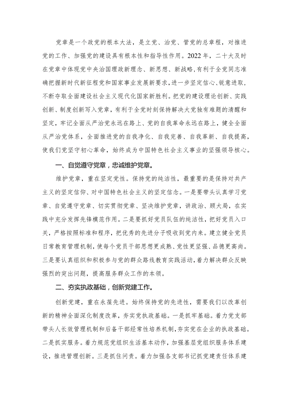 （13篇）学习《党章》心得体会精编.docx_第2页