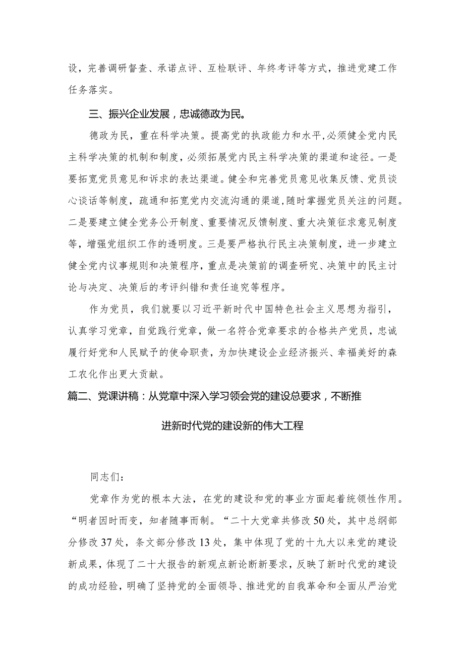 （13篇）学习《党章》心得体会精编.docx_第3页