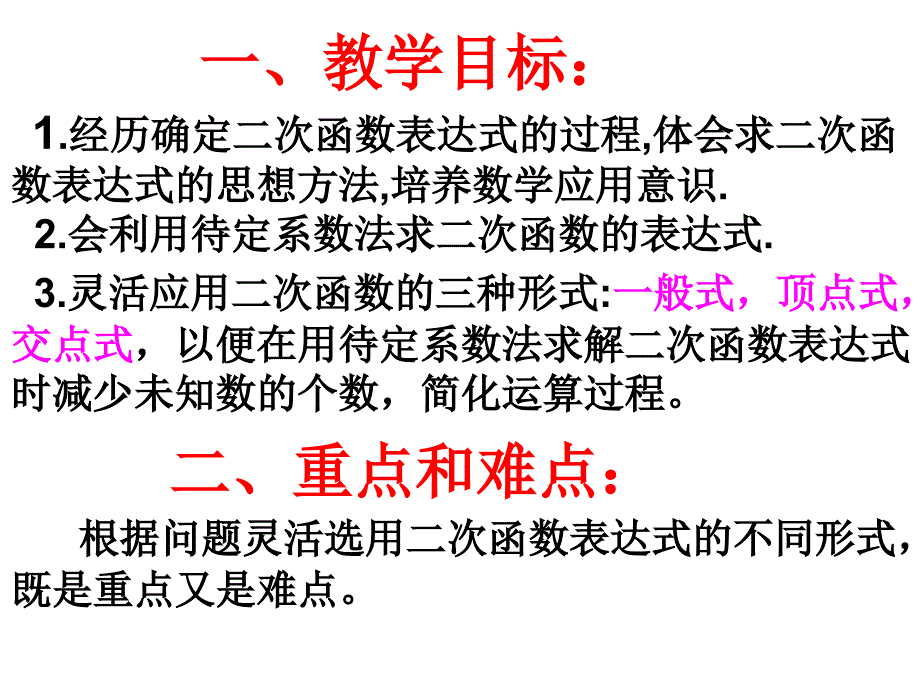 确定二次函数的表达式经典课件.ppt_第3页