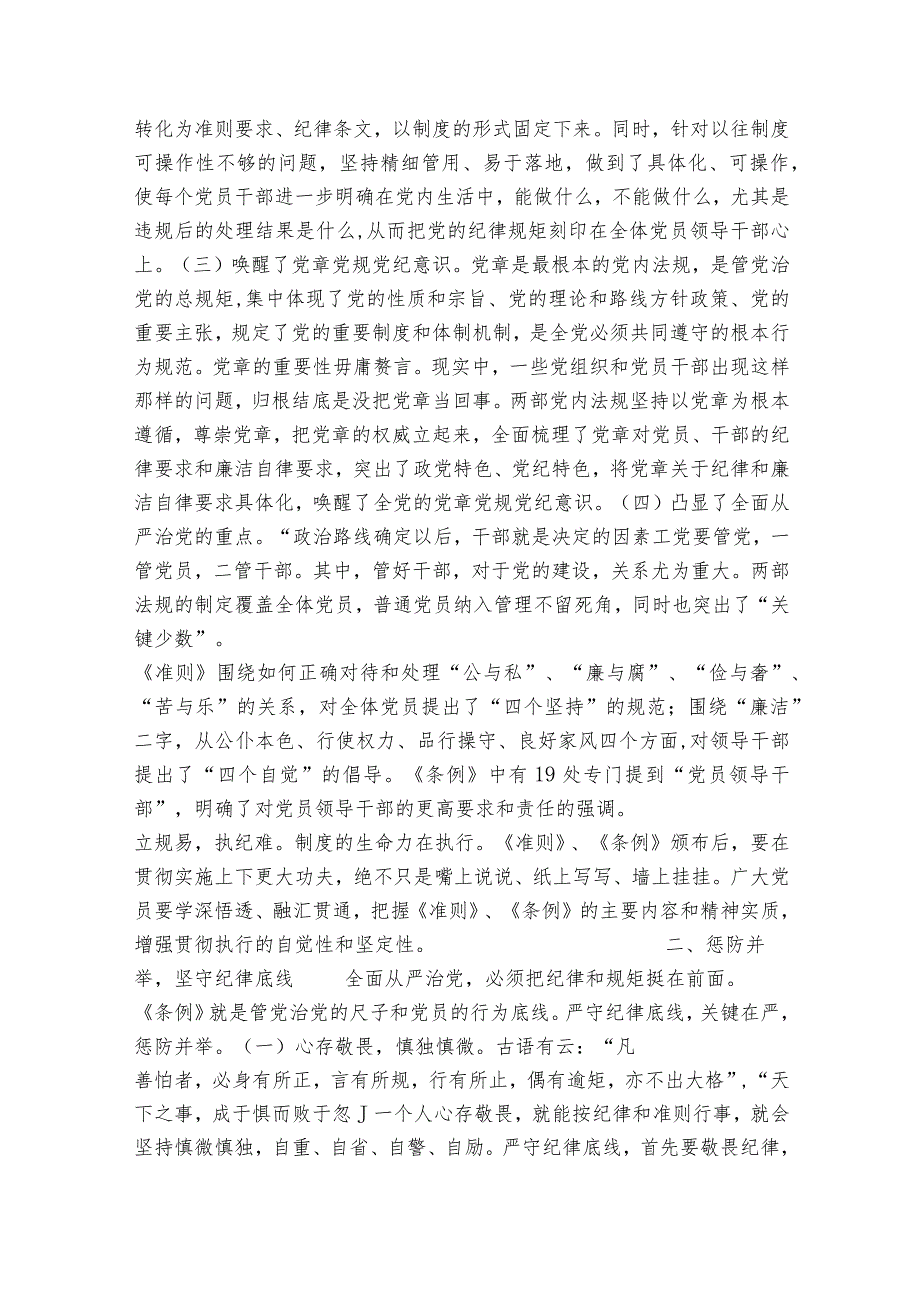 党支部书记党课讲稿范文11篇.docx_第2页