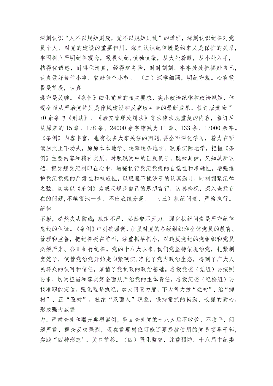 党支部书记党课讲稿范文11篇.docx_第3页