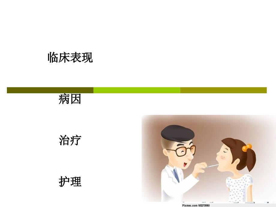 天疱疮患者的护理.ppt_第3页