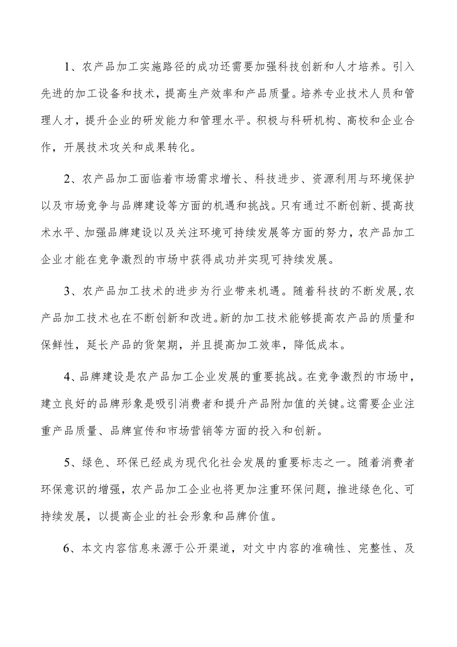 海产品加工项目投资分析报告.docx_第2页