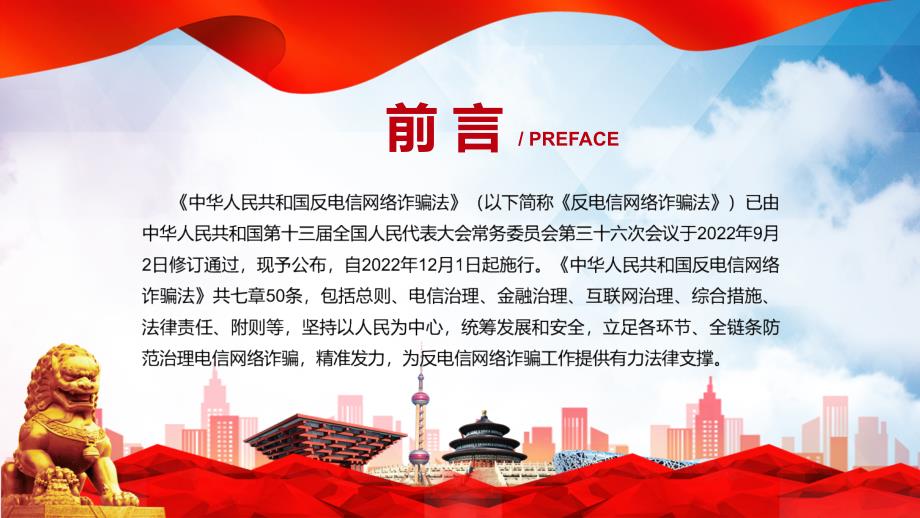 宣讲新版反电信网络诈骗法学习解读2022年新修订反电信网络诈骗法PPT课件.pptx_第2页
