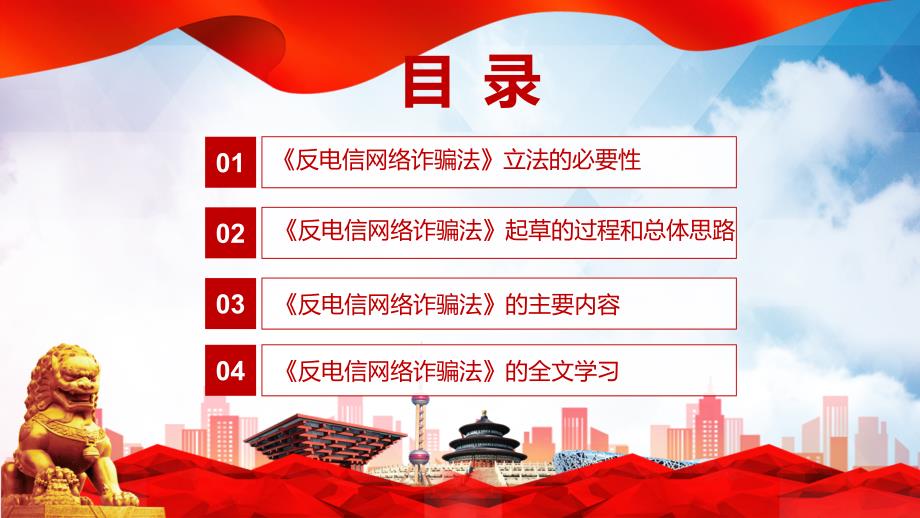 宣讲新版反电信网络诈骗法学习解读2022年新修订反电信网络诈骗法PPT课件.pptx_第3页