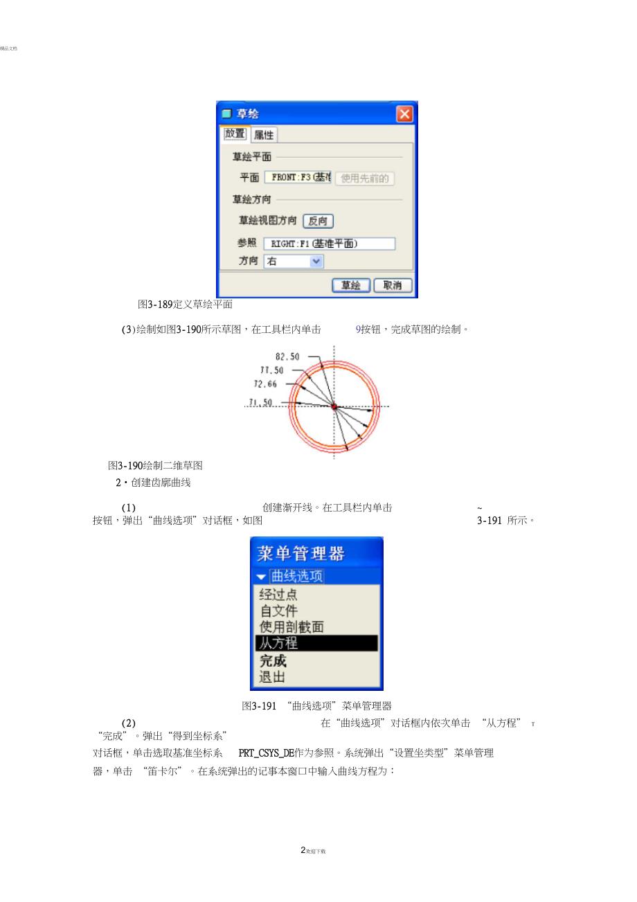 ProE涡轮蜗杆的画法.doc_第2页