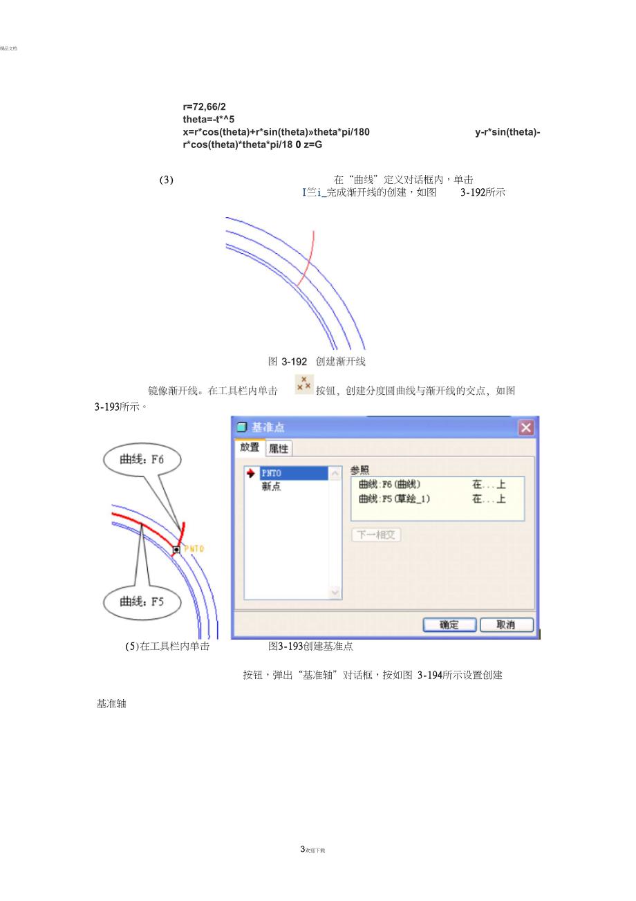 ProE涡轮蜗杆的画法.doc_第3页