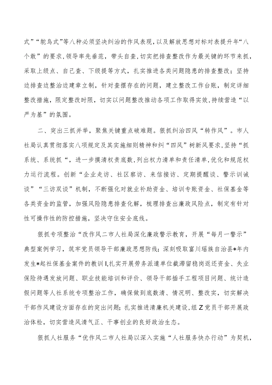 人社作风建设亮点经验总结.docx_第2页