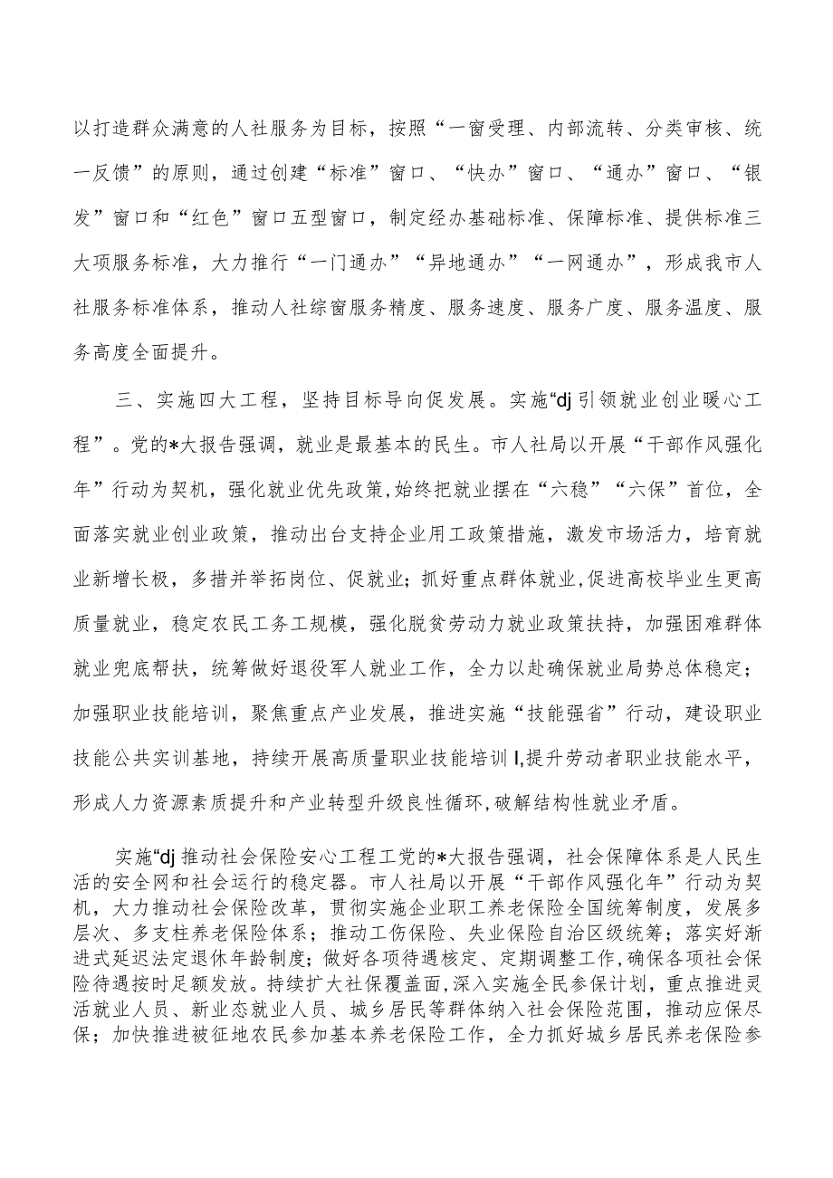 人社作风建设亮点经验总结.docx_第3页