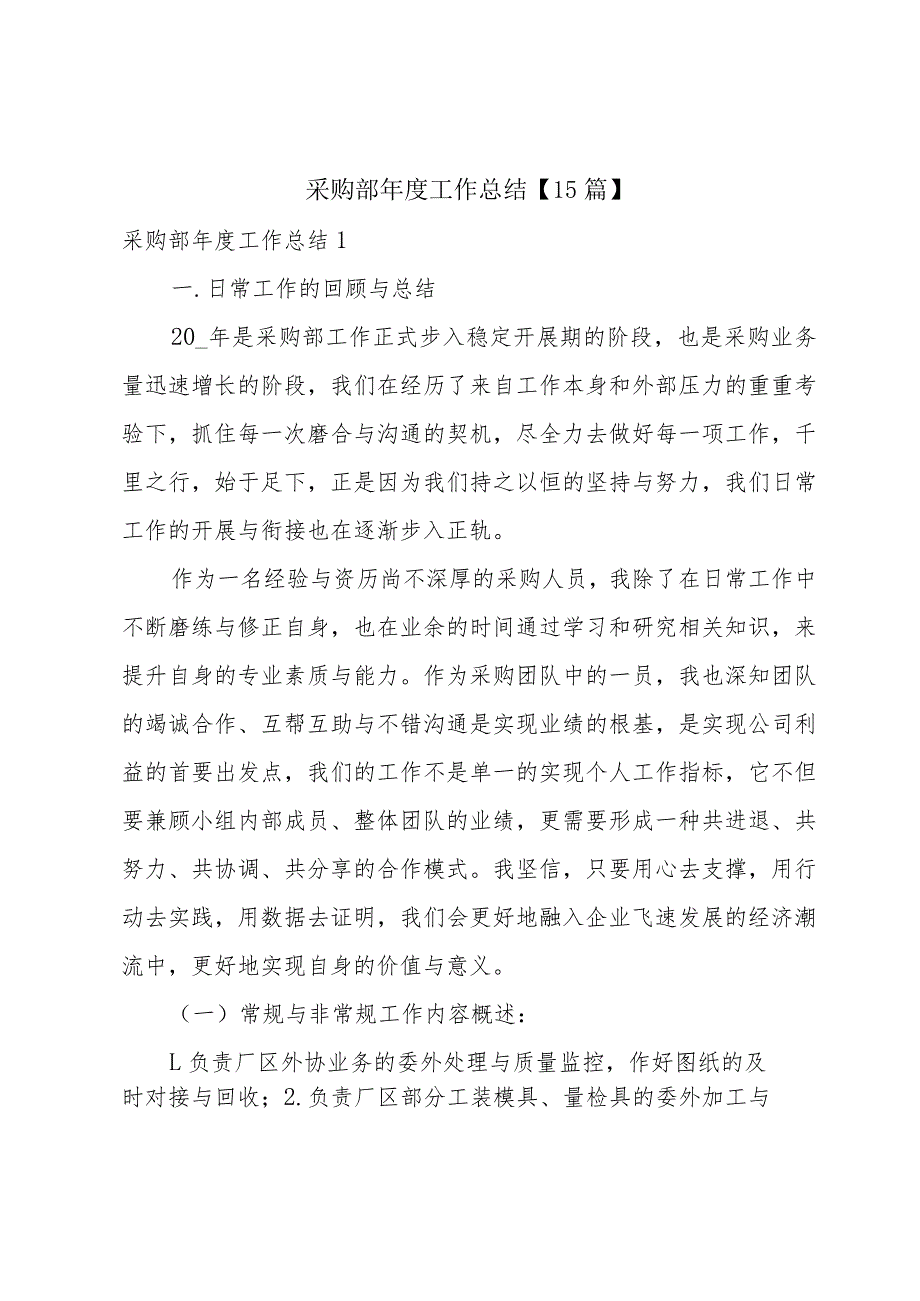 采购部工作总结【15篇】.docx_第1页