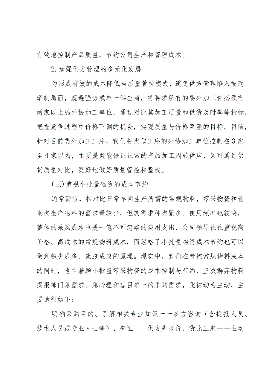 采购部工作总结【15篇】.docx_第3页
