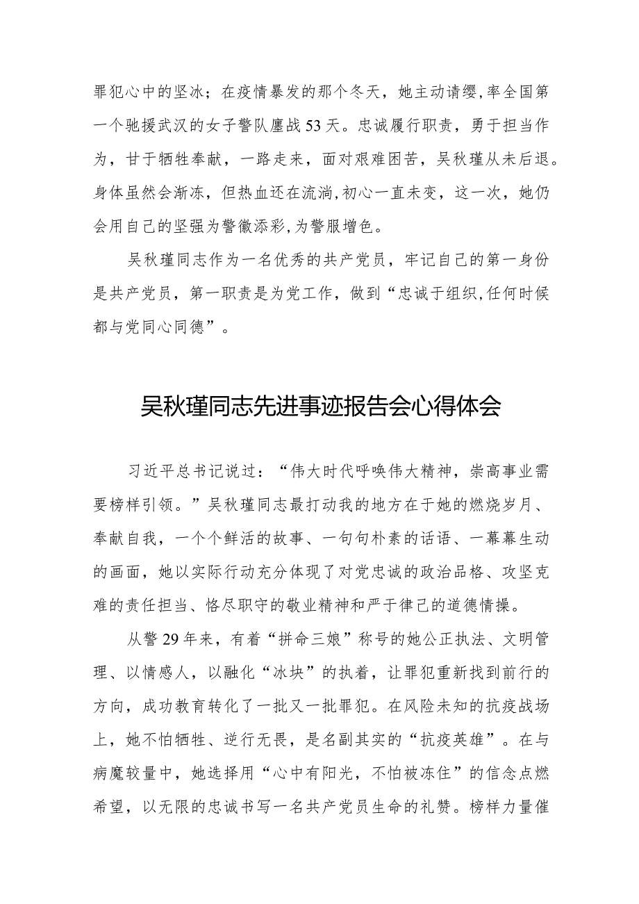 2023年吴瑾同志先进事迹报告会心得感悟十二篇.docx_第2页