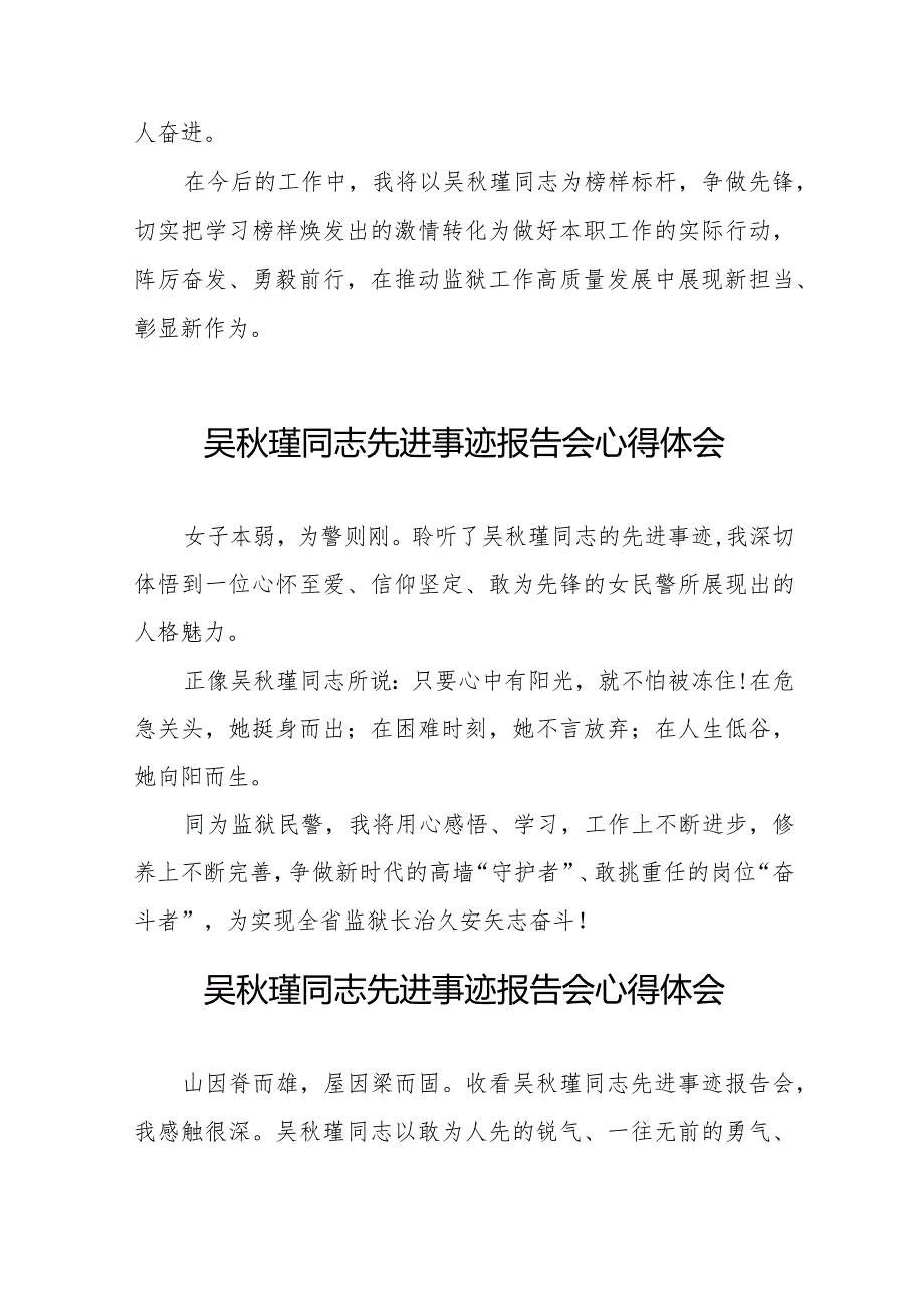 2023年吴瑾同志先进事迹报告会心得感悟十二篇.docx_第3页