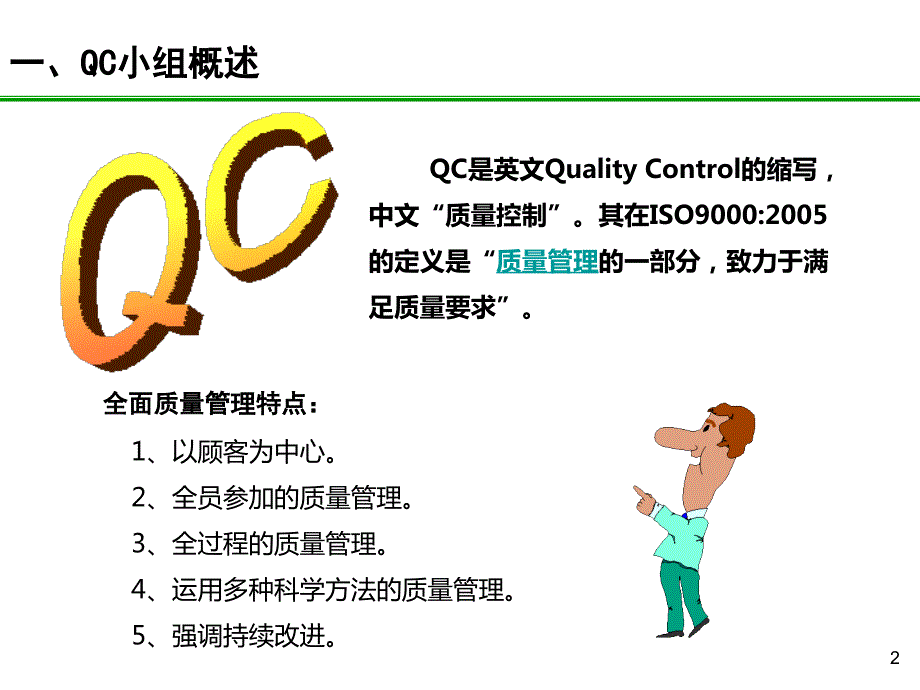 QC小组活动培训ppt课件合集.ppt_第2页