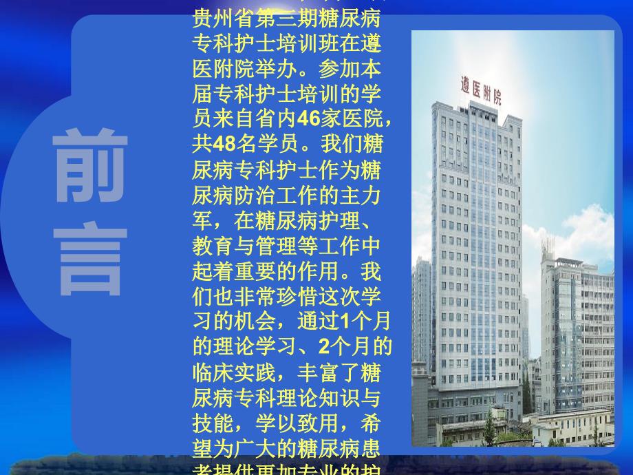 糖尿病专科护士培训总结汇报.ppt_第2页