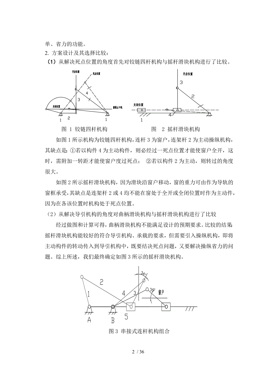 大学生科技创新普及竞赛参考题目指南机械设计类.doc_第2页