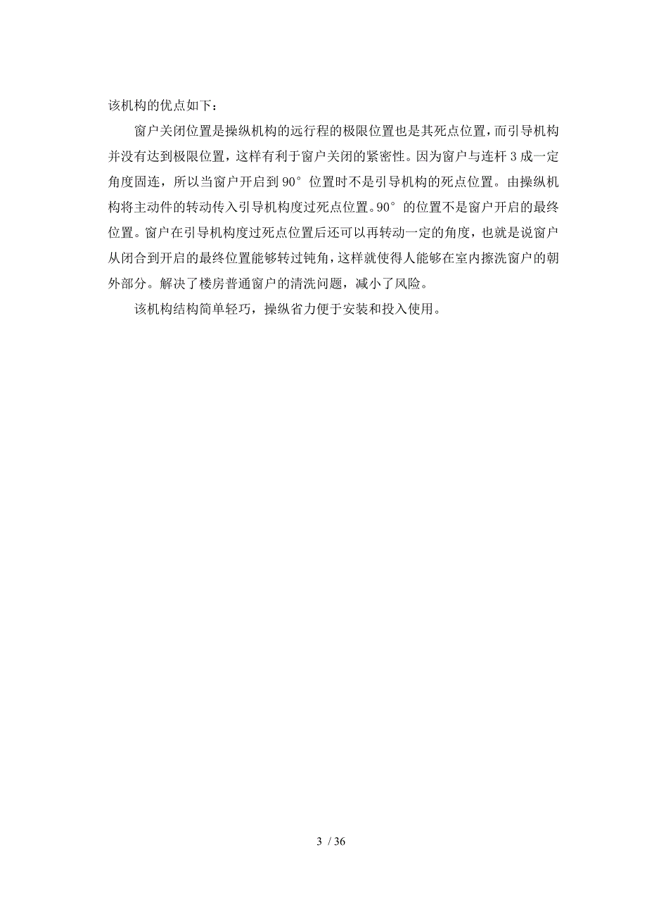 大学生科技创新普及竞赛参考题目指南机械设计类.doc_第3页