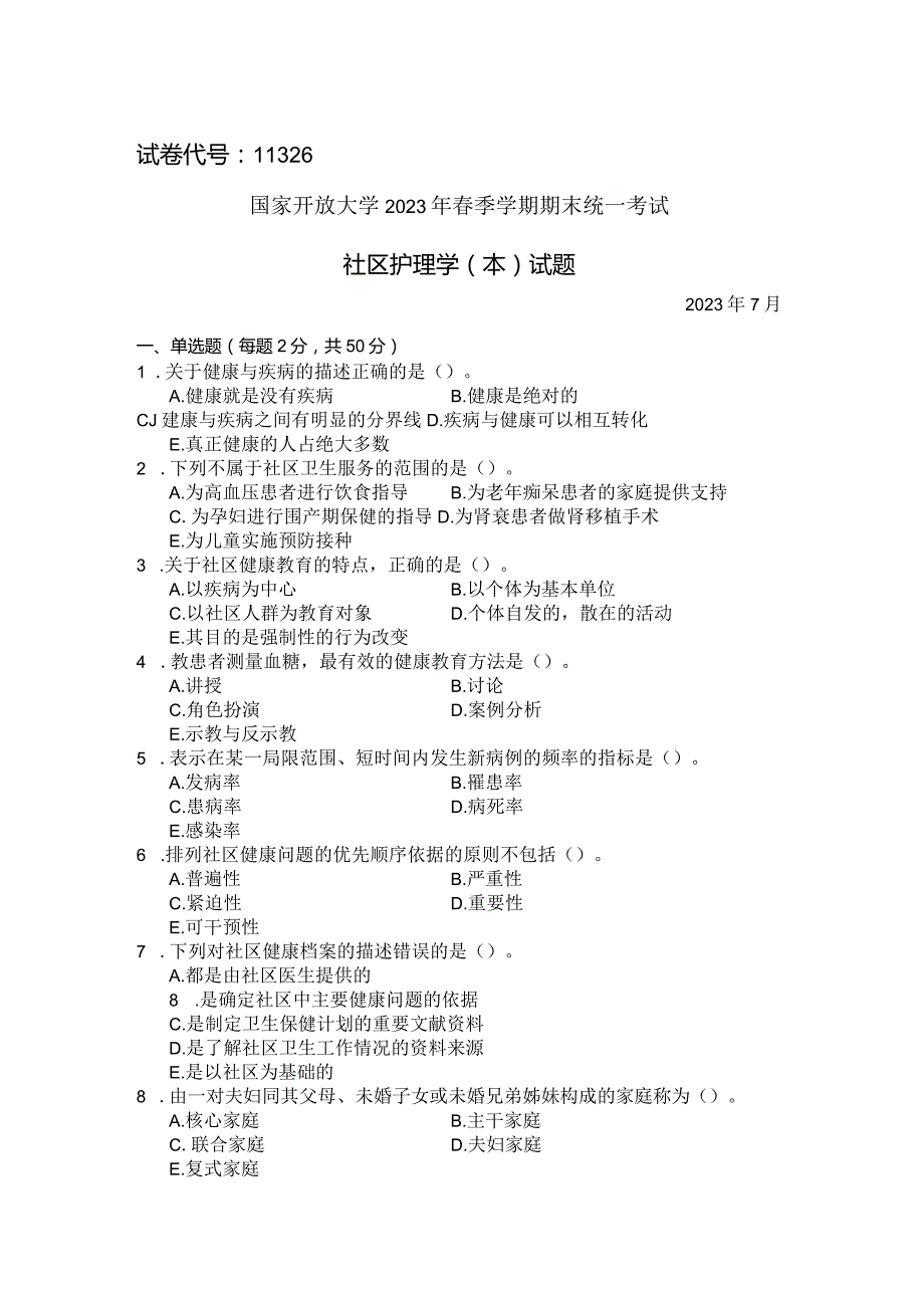 国家开放大学2023年7月期末统一试《11326社区护理学（本）》试题及答案开放本科.docx_第1页