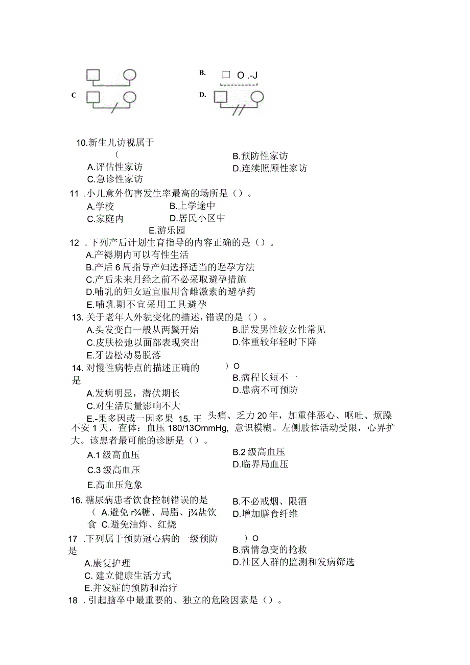 国家开放大学2023年7月期末统一试《11326社区护理学（本）》试题及答案开放本科.docx_第3页