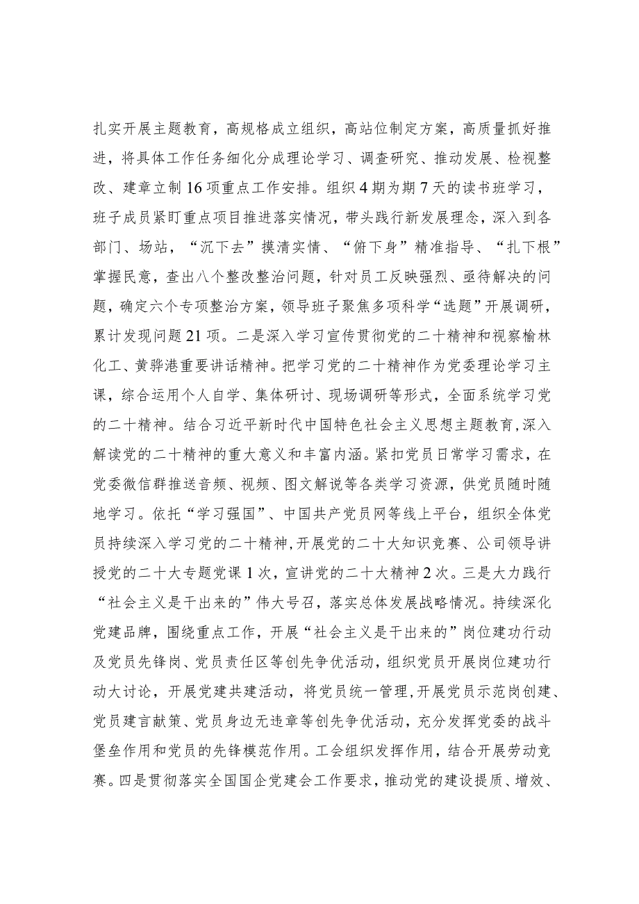 国企公司党委理论中心组2023学习情况报告2篇.docx_第3页